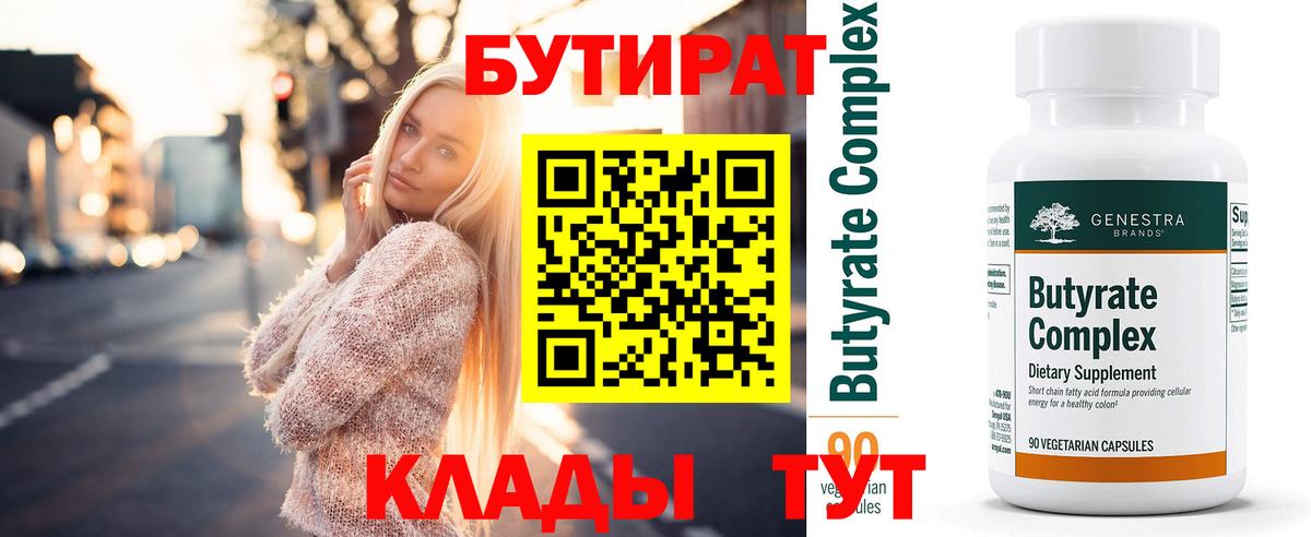 Бутират вода  БУТИРАТ  Кондопога  Вход с VPN 