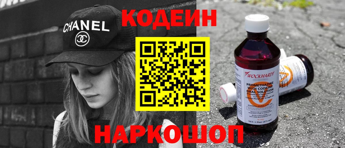 Кондопога  Кодеиновый сироп Lean напиток Lean (лин)  Вход с VPN  Codein Purple Drank 